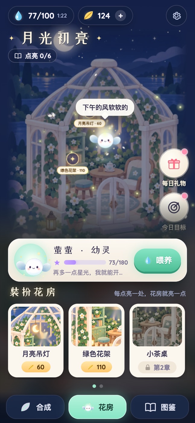 Lumi Garden screenshot 2